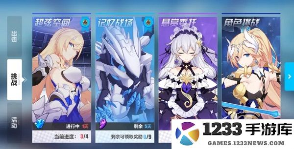 崩坏3官方版攻略