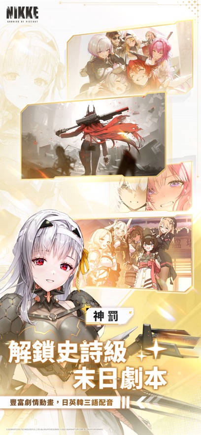 胜利女神nikke手游最新版本 v131.10.2 安卓版 1