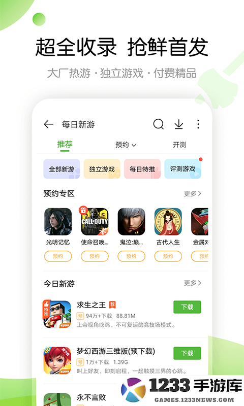 4499游戏盒子下载官方正版