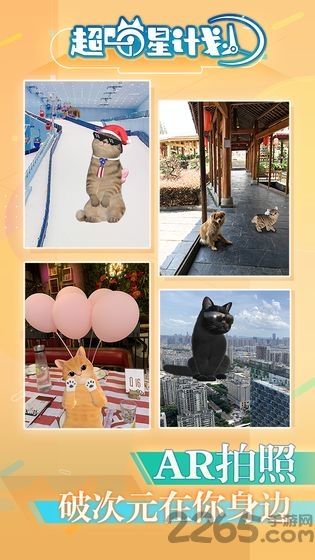 超喵星计划安卓版 v55777 官方版 1