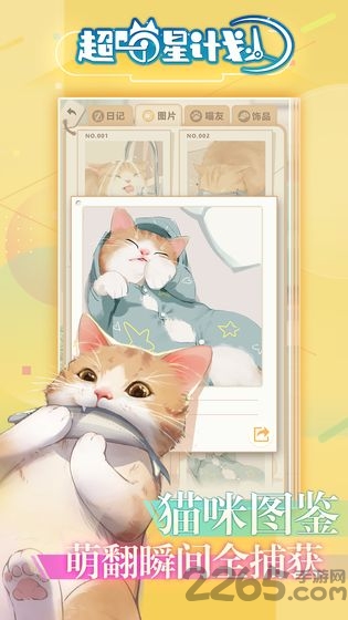 超喵星计划安卓版 v55777 官方版 3