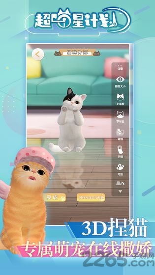 超喵星计划安卓版 v55777 官方版 2