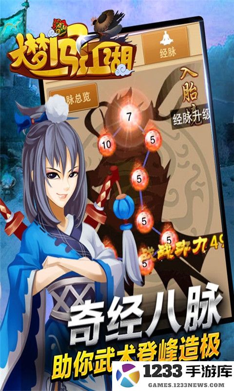 大梦闯江湖手机游戏