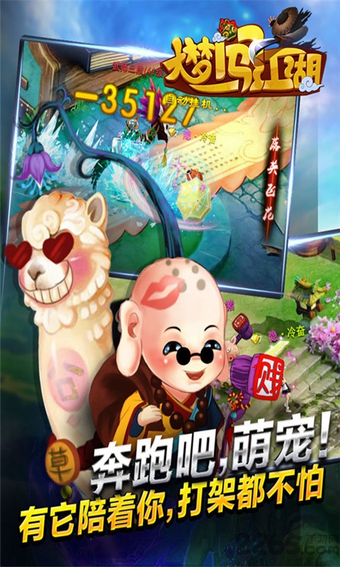 大梦闯江湖手机版 v3.1.0.2 安卓版 3