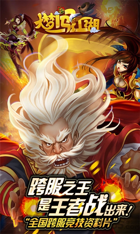 大梦闯江湖手机版 v3.1.0.2 安卓版 0