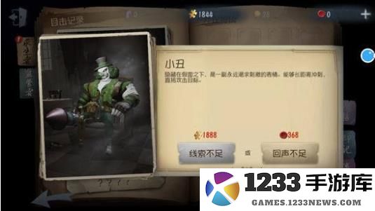 第五人格手游教程