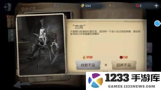 第五人格手游教程