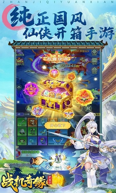 战机奇缘游戏 v1.0.0 安卓版 1