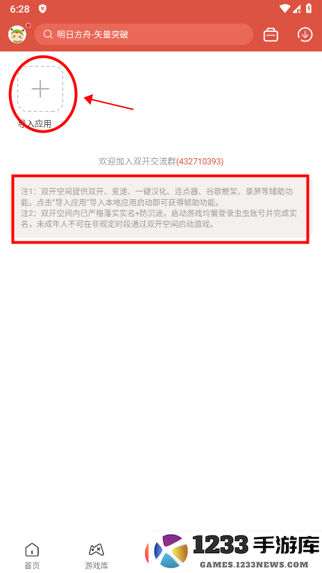 虫虫助手怎么修改游戏教程