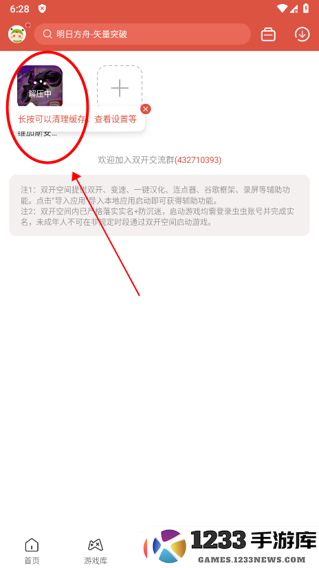 虫虫助手怎么修改游戏教程