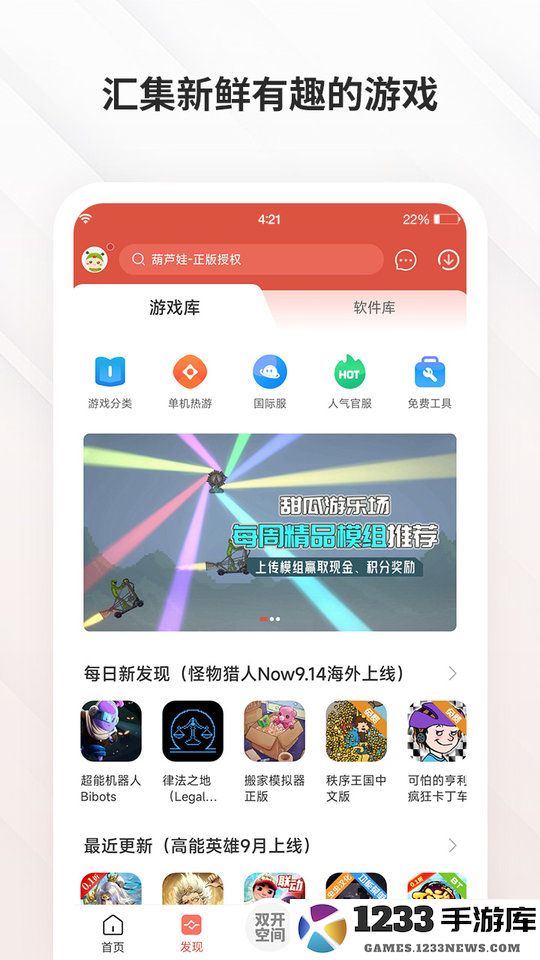 虫虫助手修改器版下载