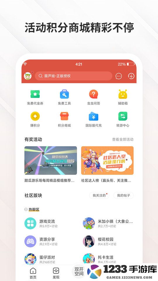 虫虫助手修改器下载最新版