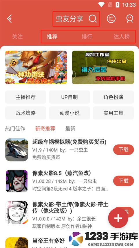 虫虫助手中虫友分享怎么下载资源