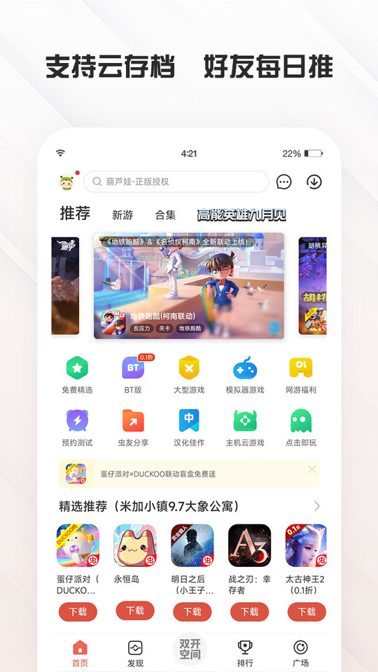 虫虫助手修改器游戏最新版 v4.8.0 安卓版 0