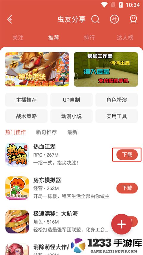 虫虫助手中虫友分享怎么下载资源