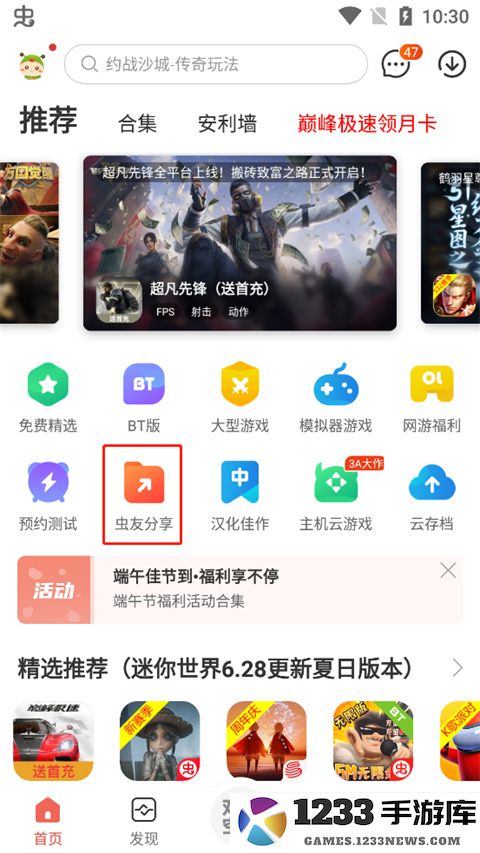 虫虫助手中虫友分享怎么下载资源