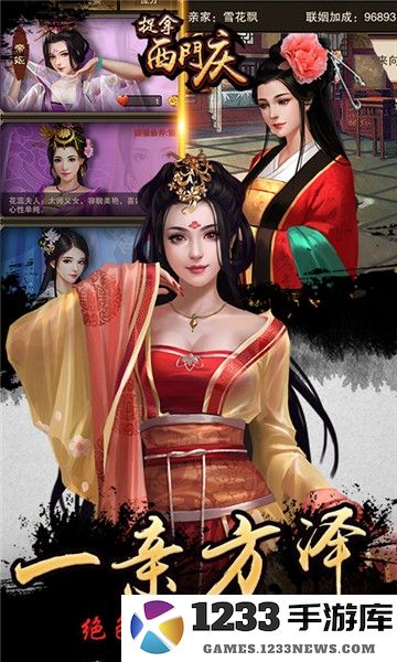 捉拿西门庆官方版下载