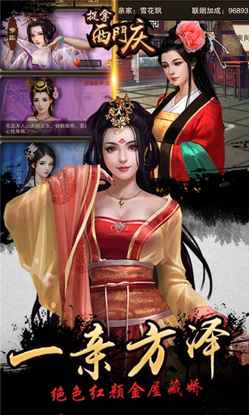 捉拿西门庆手游官方版 v1.0 安卓版 1