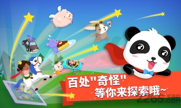 猜猜哪不对宝宝巴士(upside down) v9.86.00.00 安卓版 0