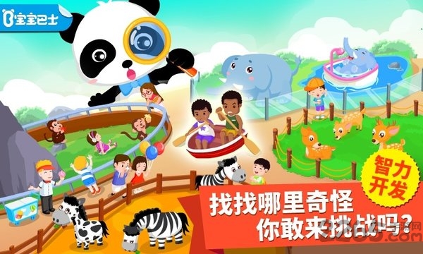 猜猜哪不对宝宝巴士(upside down) v9.86.00.00 安卓版 4