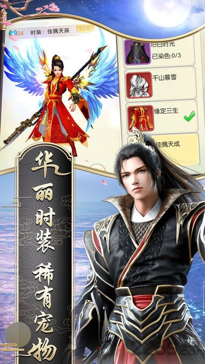 仙谕大陆游戏 v3.0.0 官方安卓版 3