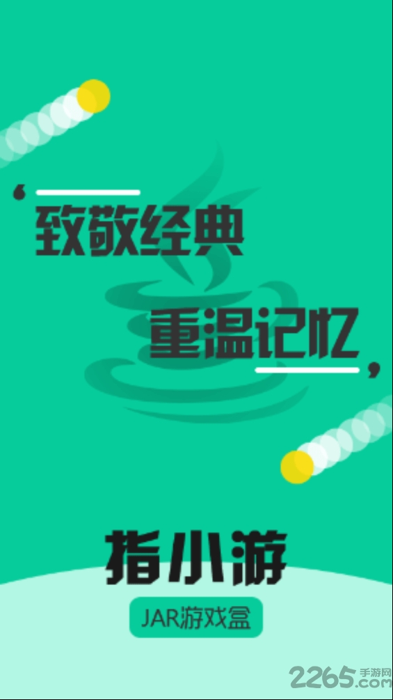 指小游app官方正版 v1.2 安卓版 0