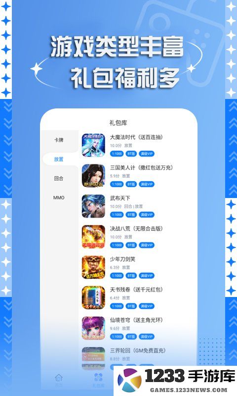 bt手游盒子下载