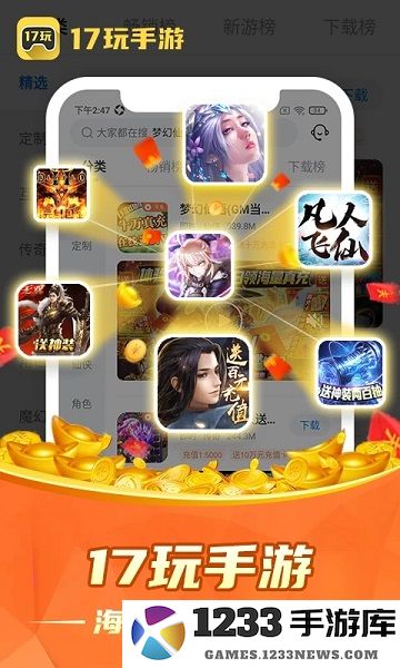 17玩手游app下载