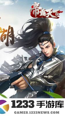 帝霸天下