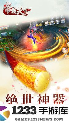 帝霸天下