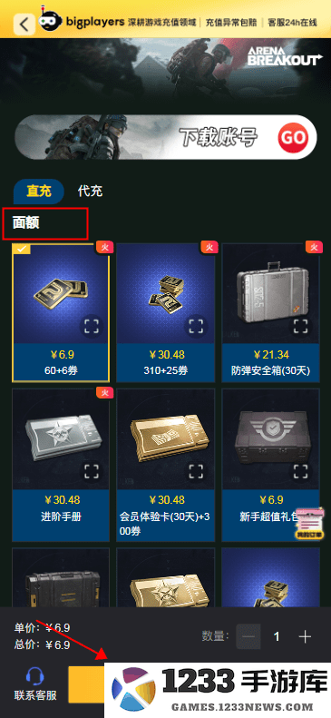 暗区突围国际服充值教程