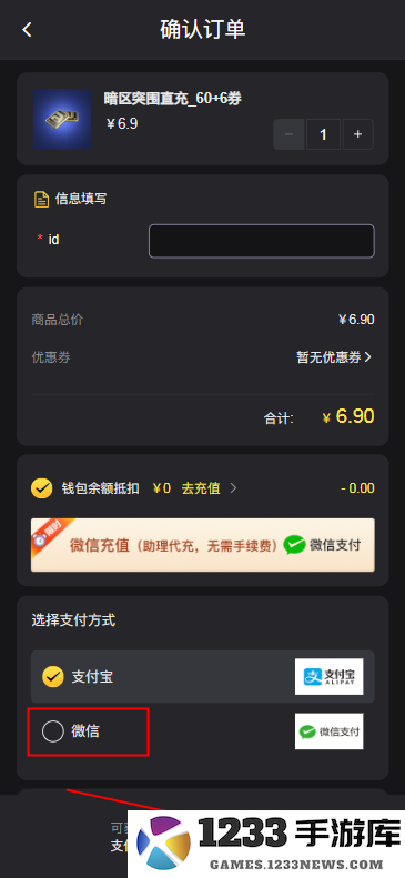 暗区突围国际服充值教程