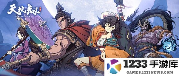 天地劫幽城再临角色推荐