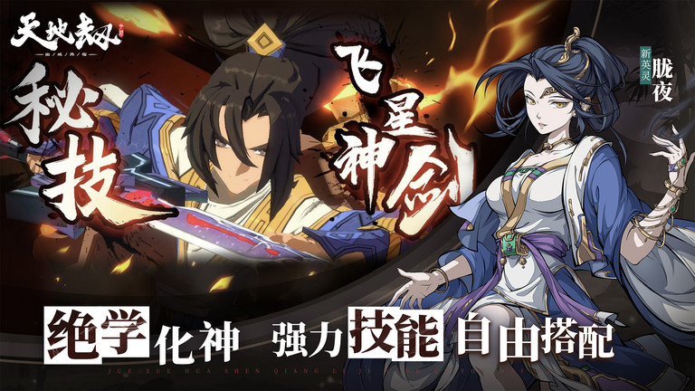 天地劫幽城再临官方正版 v1.55.0 安卓版 1