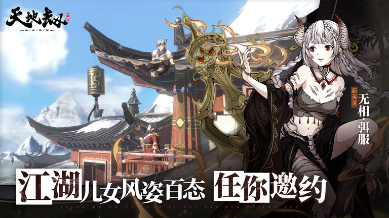 天地劫幽城再临官方正版 v1.55.0 安卓版 3