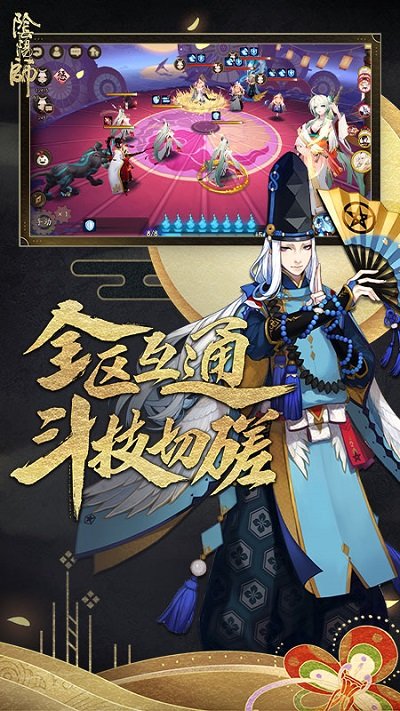 2025阴阳师最新版本 v1.8.35 安卓版 3