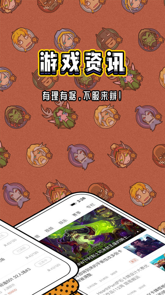 网易炉石盒子app v3.93.0 官方安卓版 0