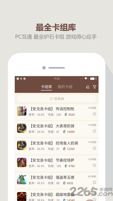 网易炉石盒子app v3.93.0 官方安卓版 1