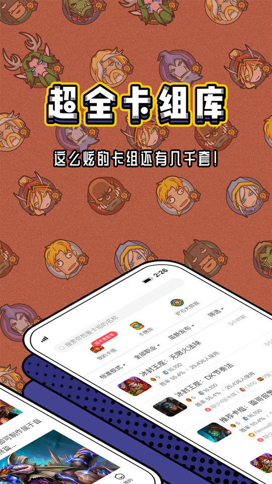 网易炉石盒子app v3.93.0 官方安卓版 3