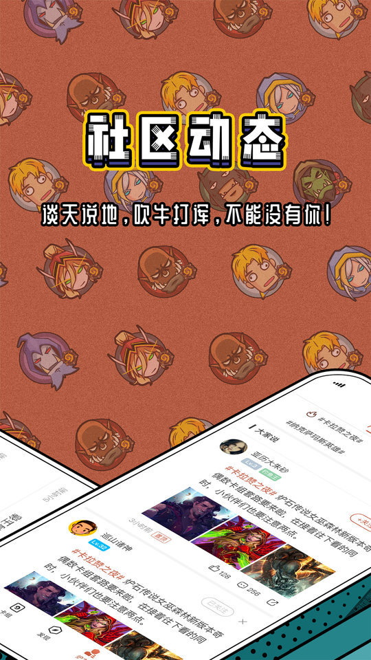 网易炉石盒子app v3.93.0 官方安卓版 2