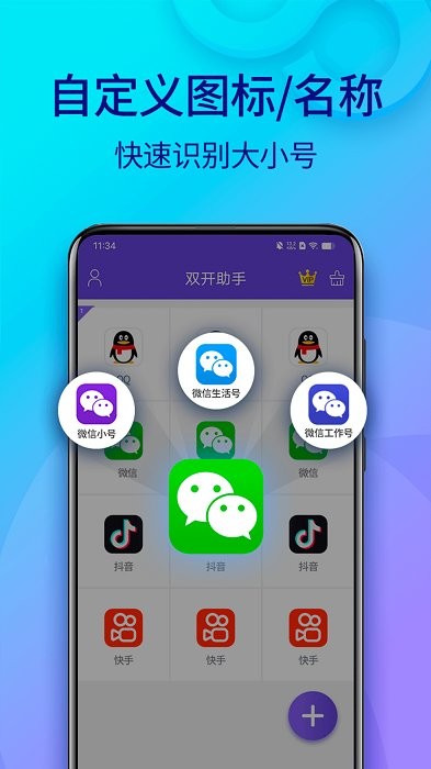 小龙框架app正版(双开助手微分身版) v11.2.8.0 安卓版 1