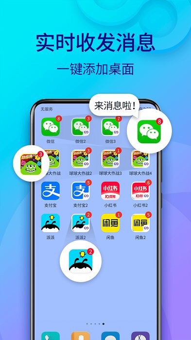 小龙框架app正版(双开助手微分身版) v11.2.8.0 安卓版 0
