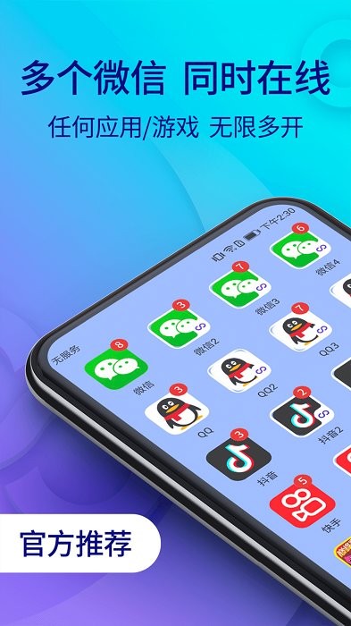 小龙框架app正版(双开助手微分身版) v11.2.8.0 安卓版 2