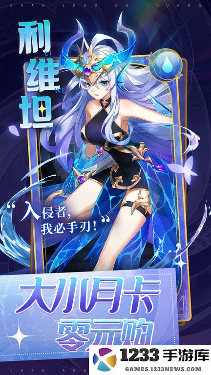 闪烁之光手游下载