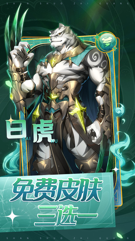 闪烁之光官方正版 v4.0.9 安卓手机版 3