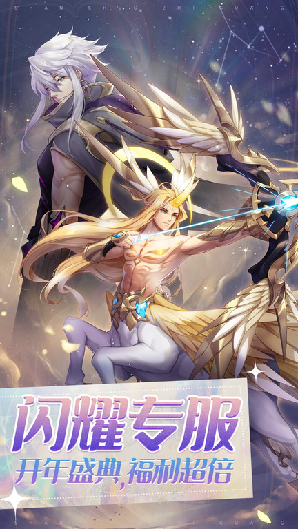 闪烁之光官方正版 v4.0.9 安卓手机版 0