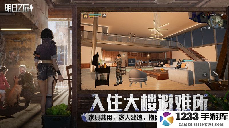 明日之后游戏下载