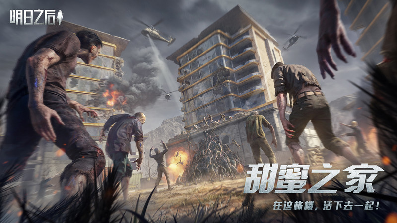 2025明日之后最新版本 v1.0.508 安卓正版 0