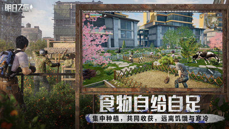2025明日之后最新版本 v1.0.508 安卓正版 2