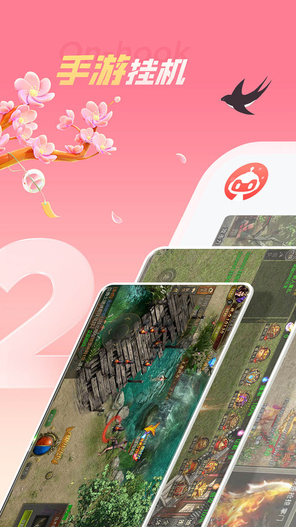 红手指云手机软件 v4.0.065 安卓最新版本 3